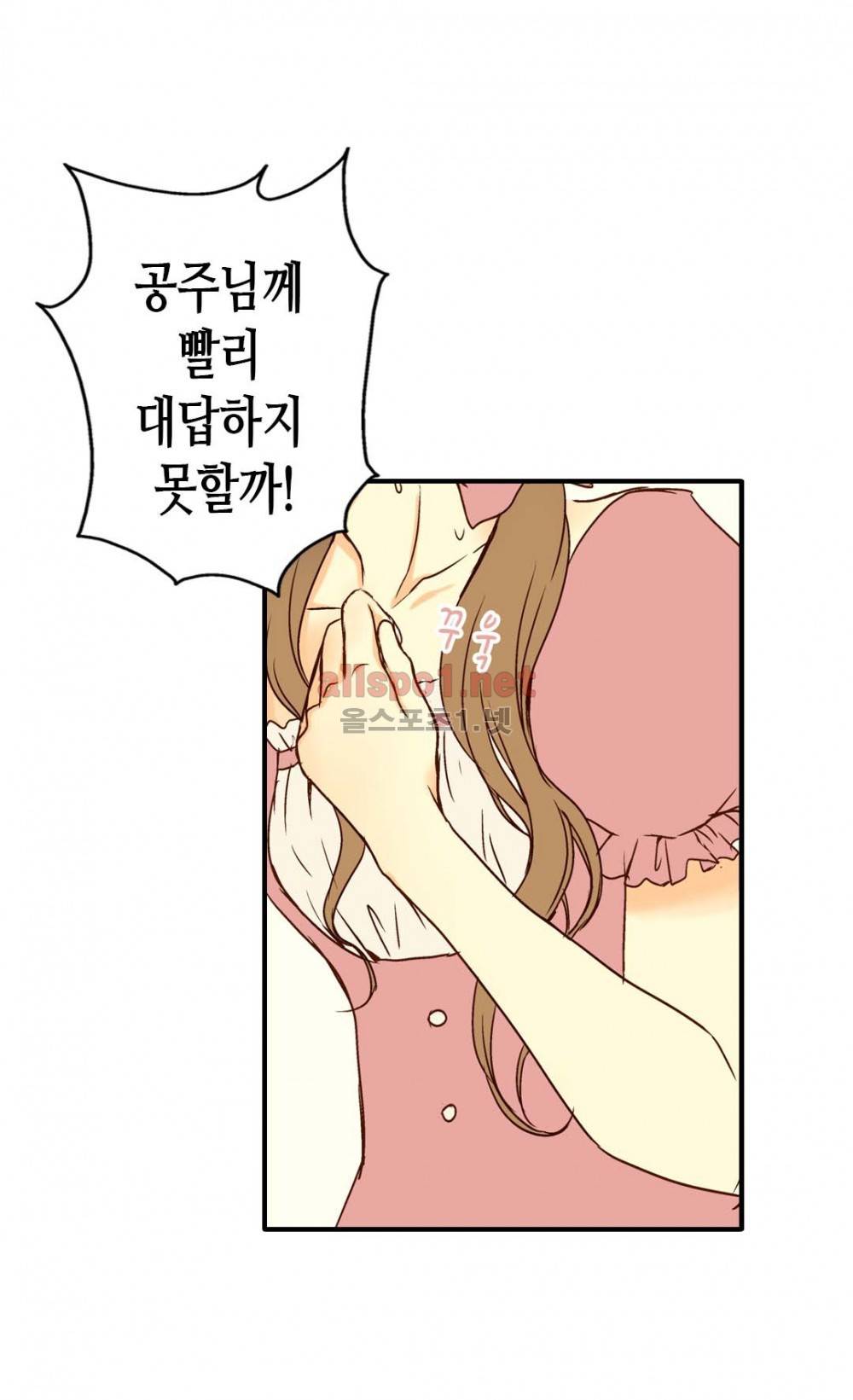 황제의 외동딸 4화 25