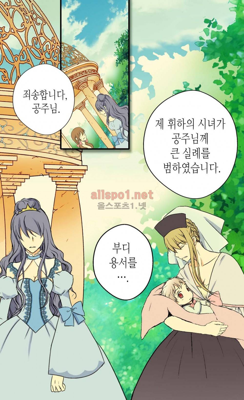 황제의 외동딸 4화 26