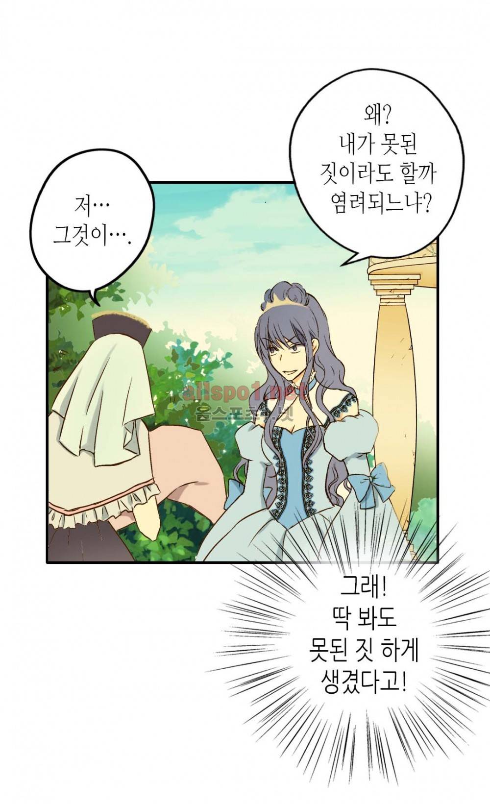 황제의 외동딸 4화 33