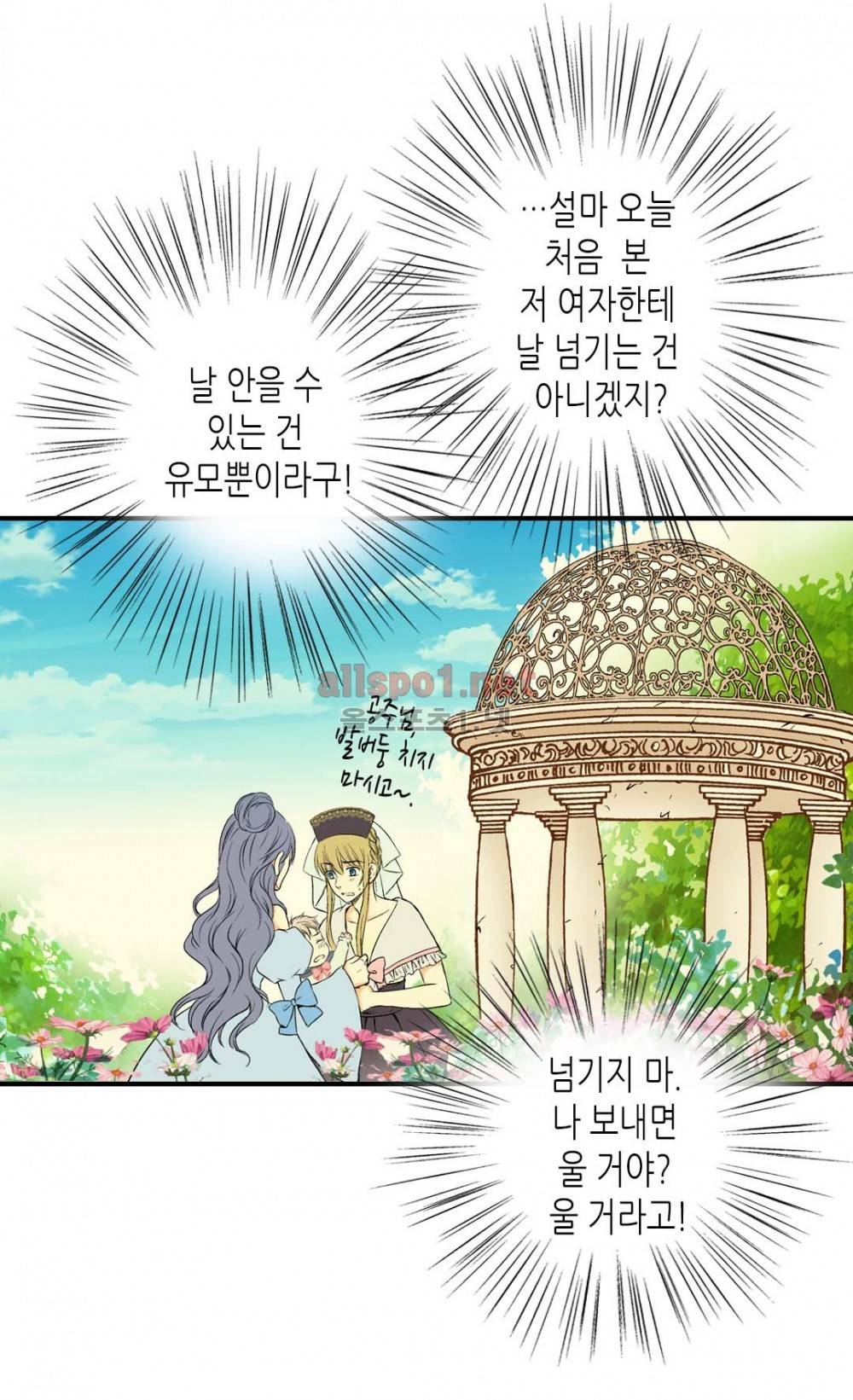 황제의 외동딸 4화 34