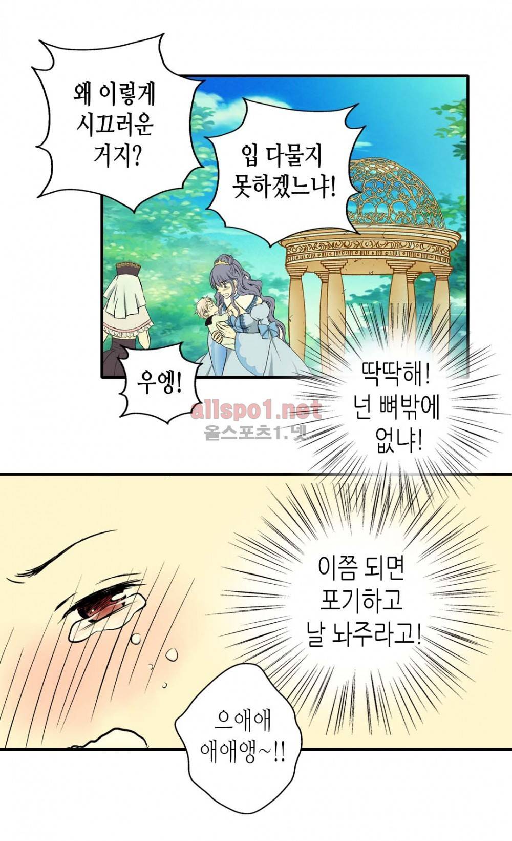 황제의 외동딸 4화 36