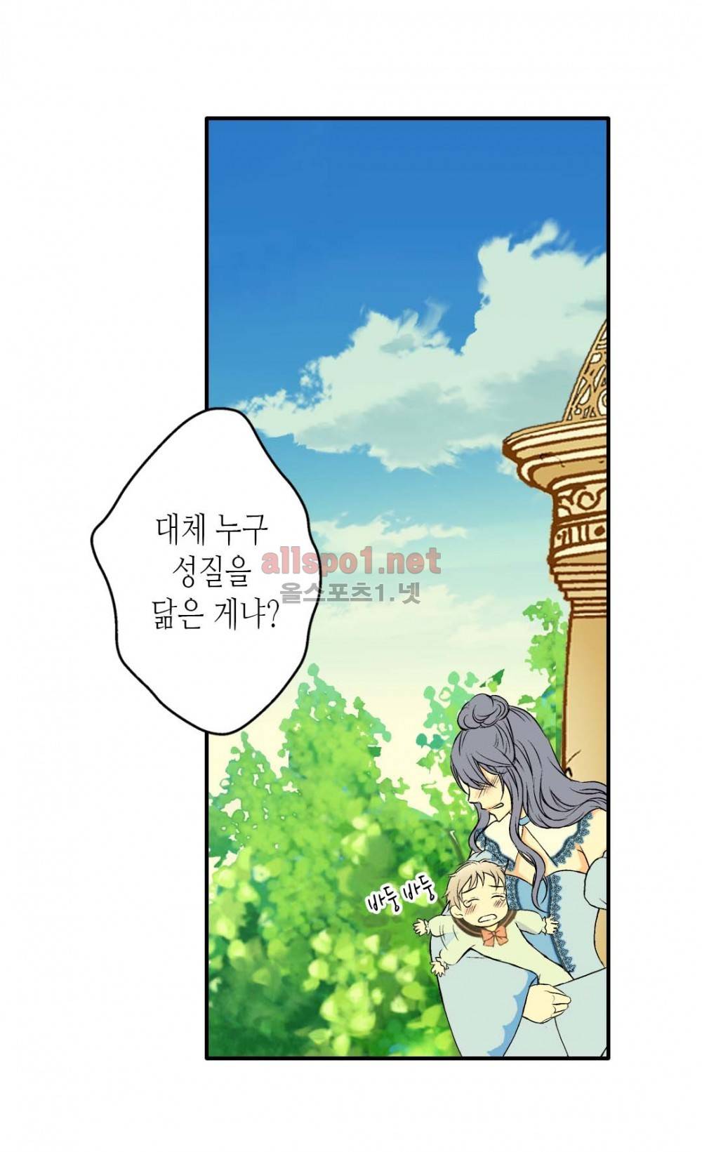 황제의 외동딸 4화 38