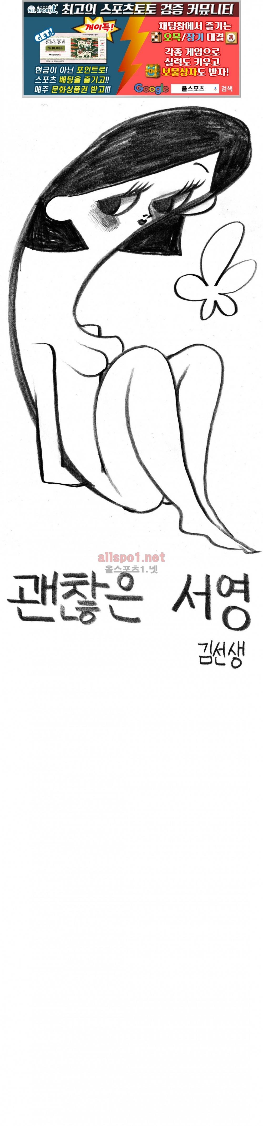 괜찮은 서영 50화 1