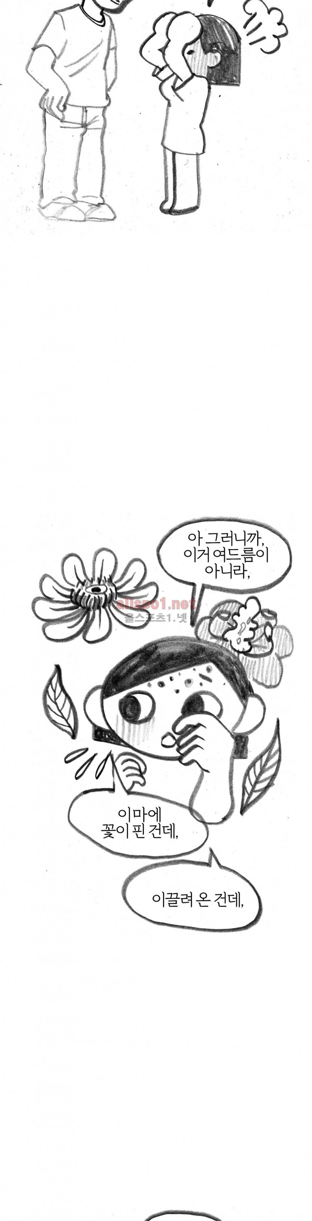 괜찮은 서영 50화 3