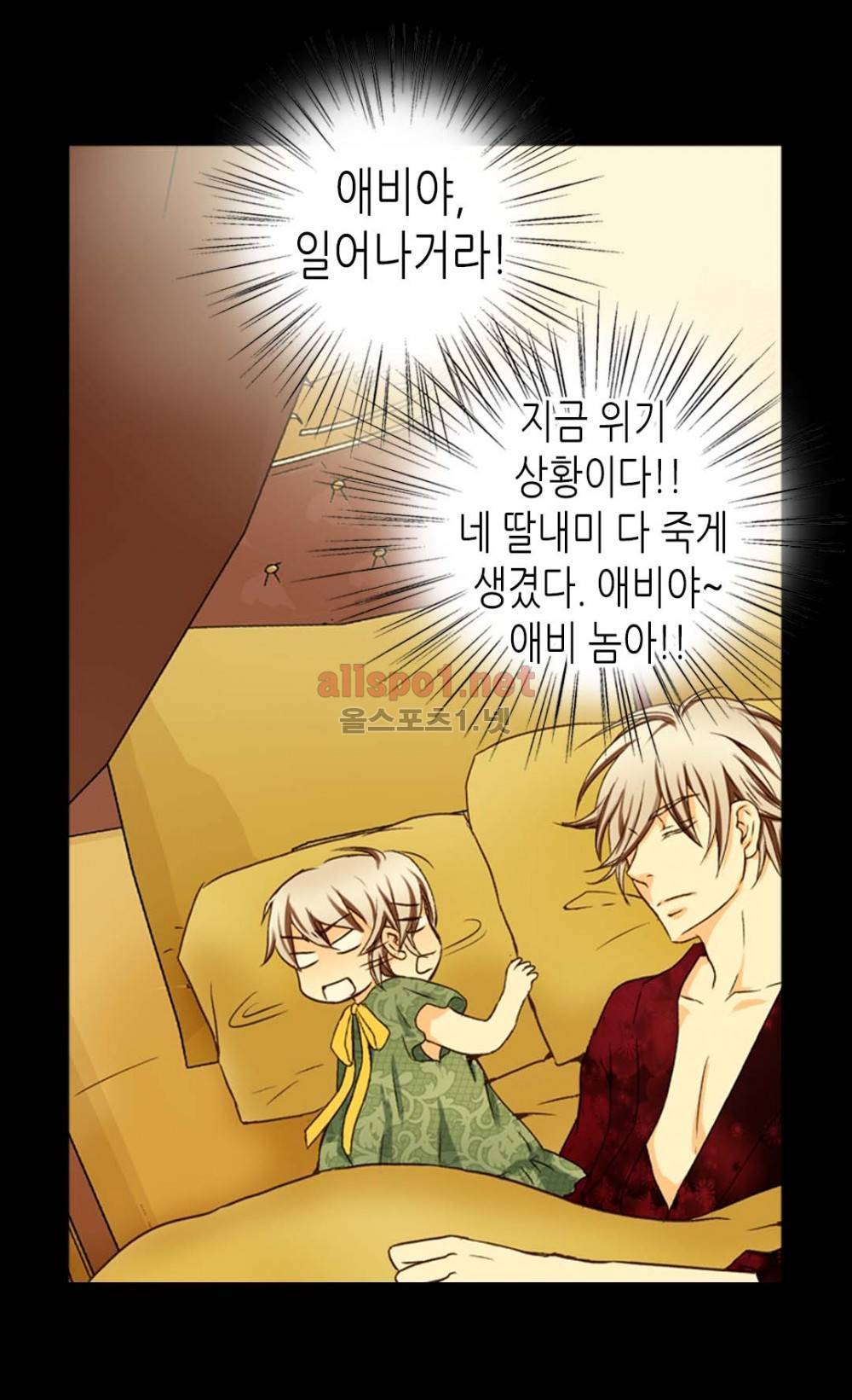 황제의 외동딸 13화 3