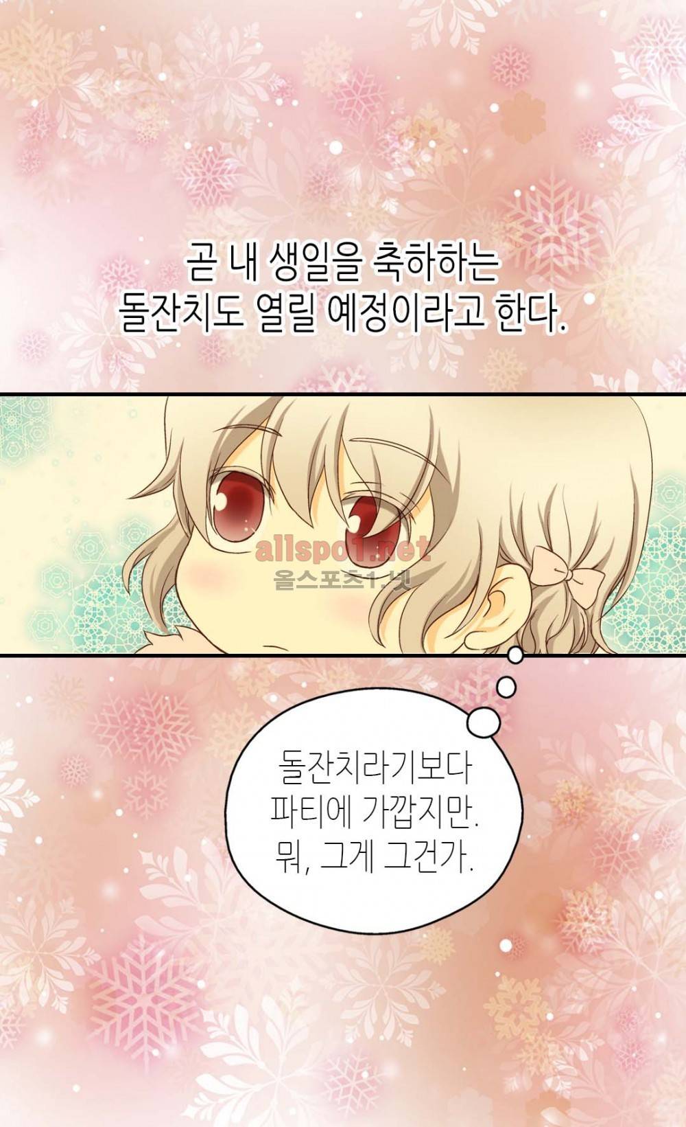 황제의 외동딸 22화 3