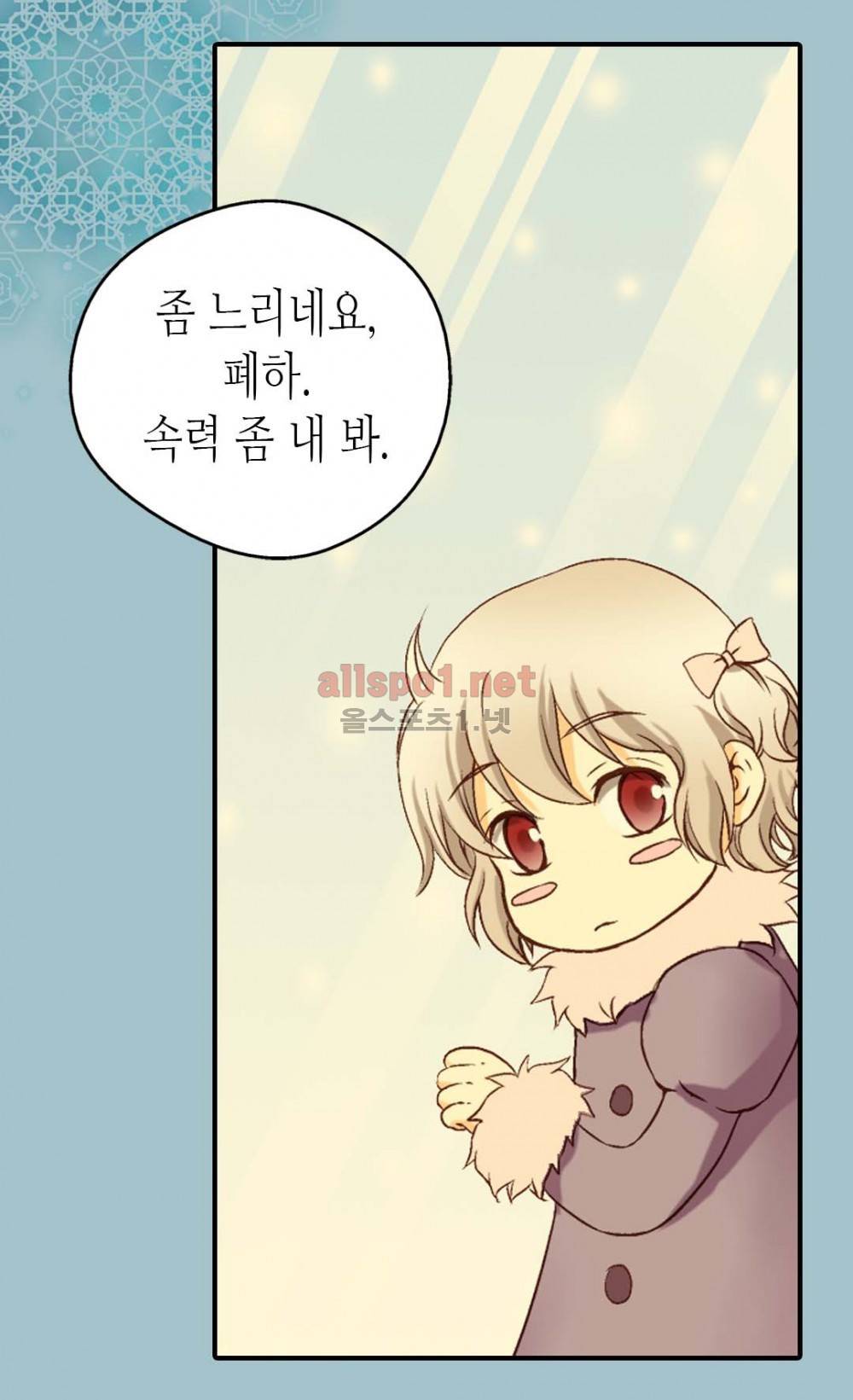 황제의 외동딸 22화 4