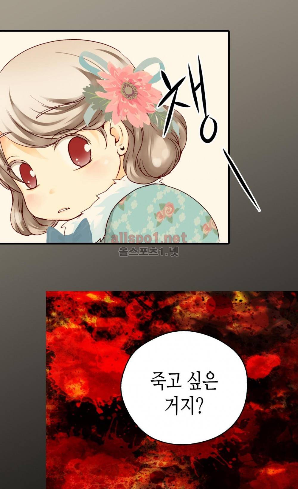 황제의 외동딸 27화 4