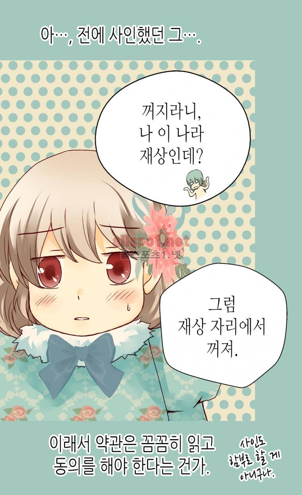 황제의 외동딸 27화 8