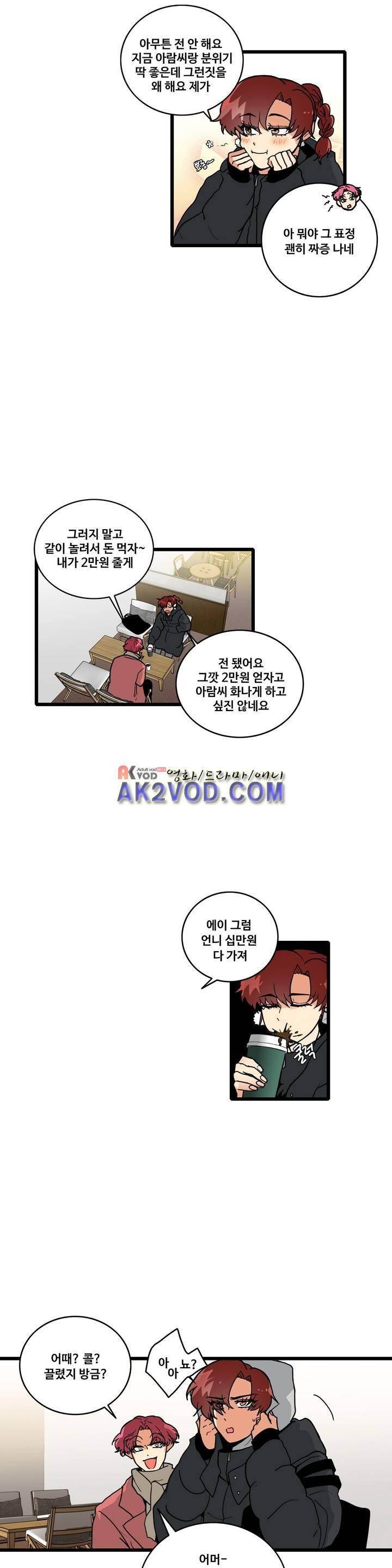 아람이랑 삽니다 35화 1