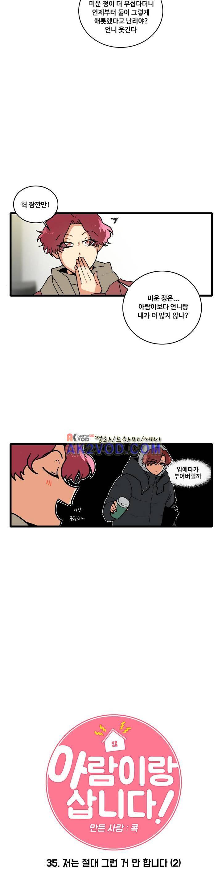 아람이랑 삽니다 35화 2