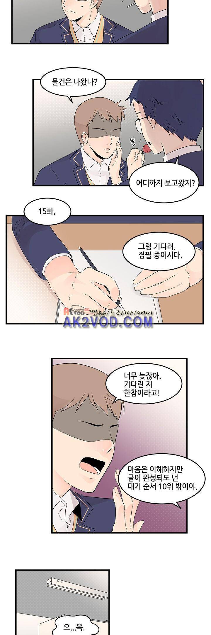 몸으로 쓰는 BL 16화 2