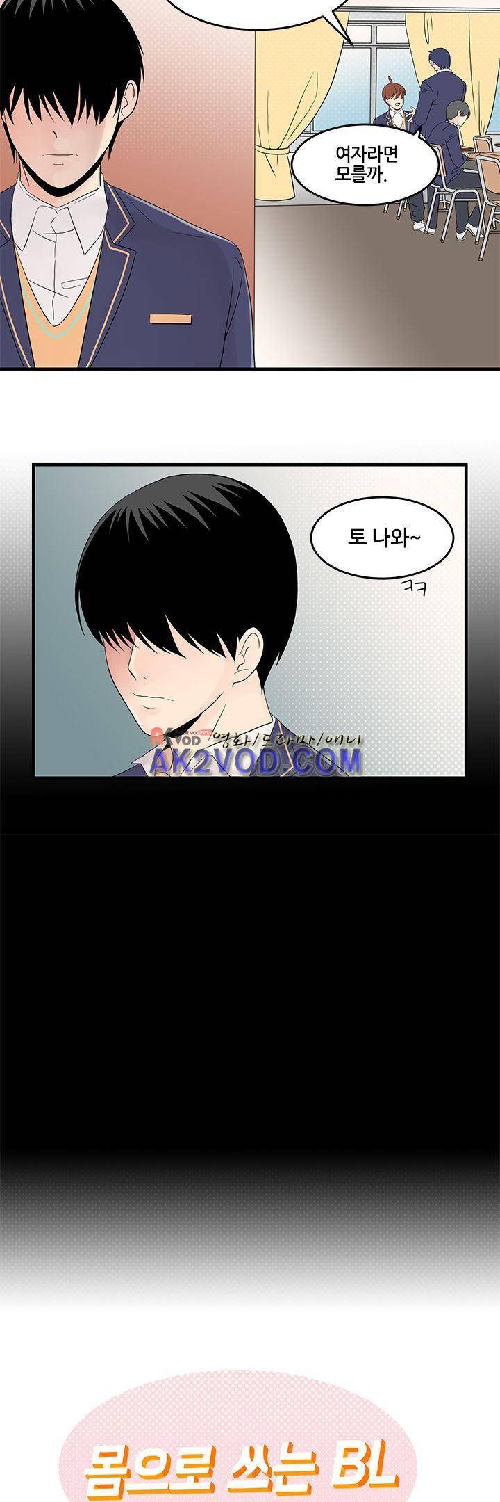 몸으로 쓰는 BL 16화 4