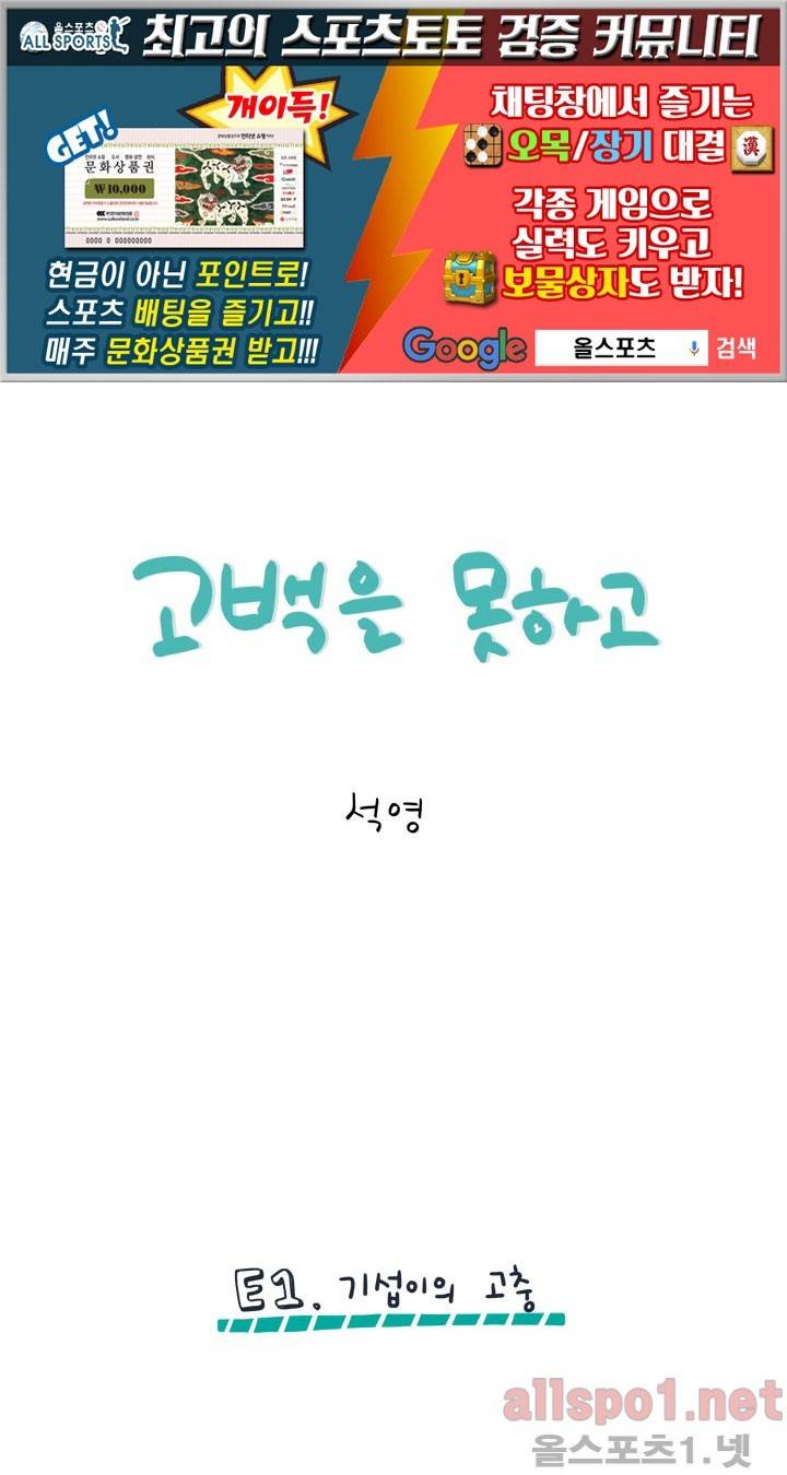 고백을 못하고 25화 (시즌2) ​에필로그 1