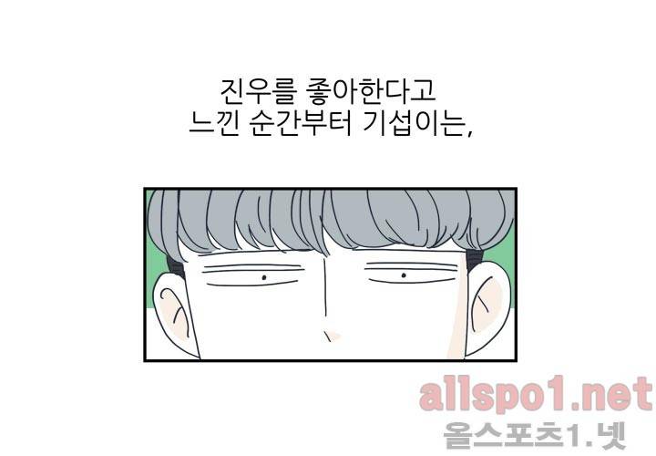고백을 못하고 25화 (시즌2) ​에필로그 2
