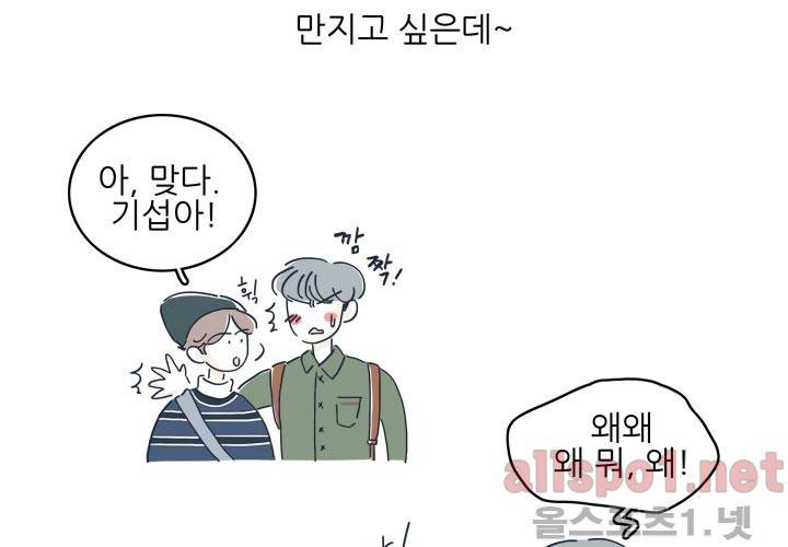 고백을 못하고 25화 (시즌2) ​에필로그 5
