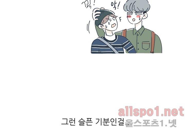 고백을 못하고 25화 (시즌2) ​에필로그 6