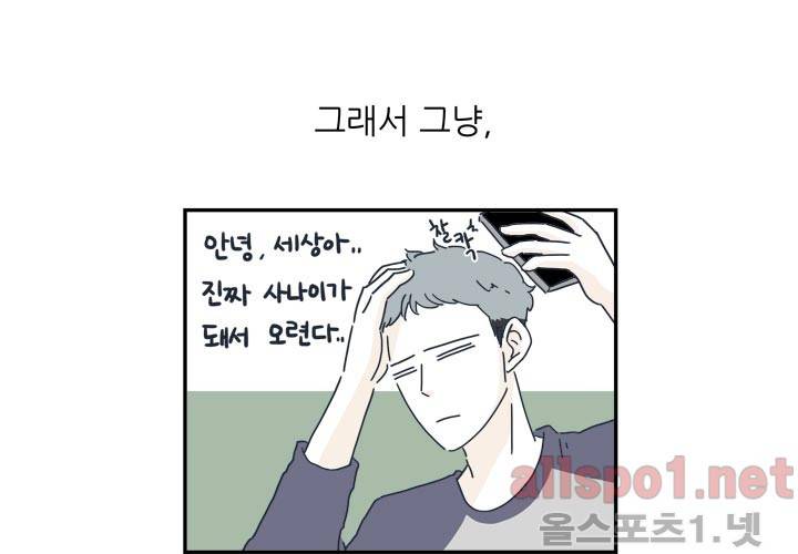 고백을 못하고 25화 (시즌2) ​에필로그 8