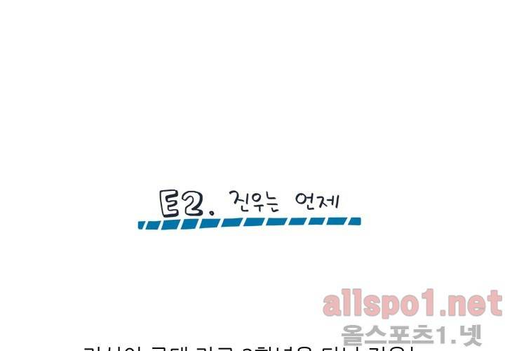 고백을 못하고 25화 (시즌2) ​에필로그 10
