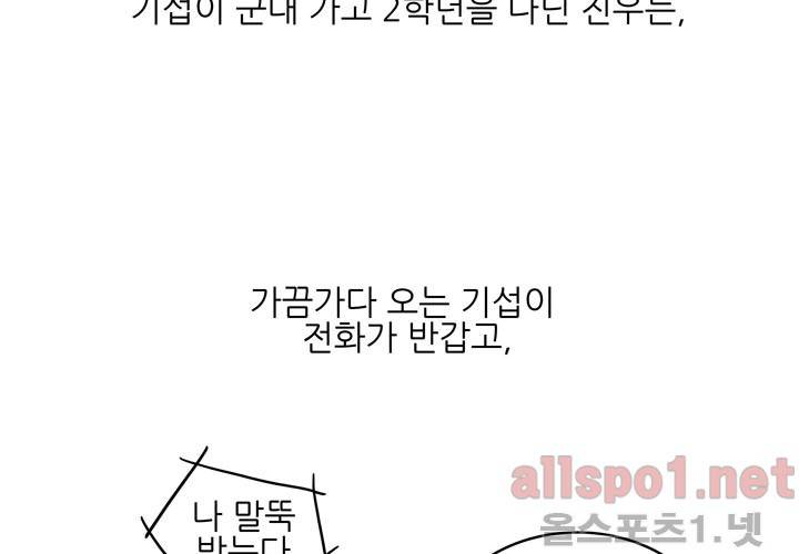 고백을 못하고 25화 (시즌2) ​에필로그 11