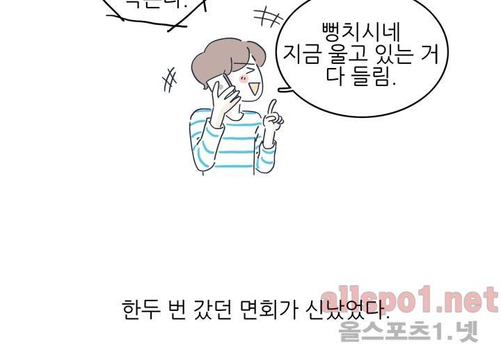 고백을 못하고 25화 (시즌2) ​에필로그 12