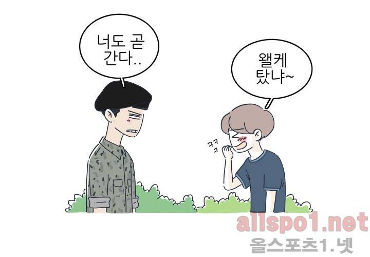 고백을 못하고 25화 (시즌2) ​에필로그 13