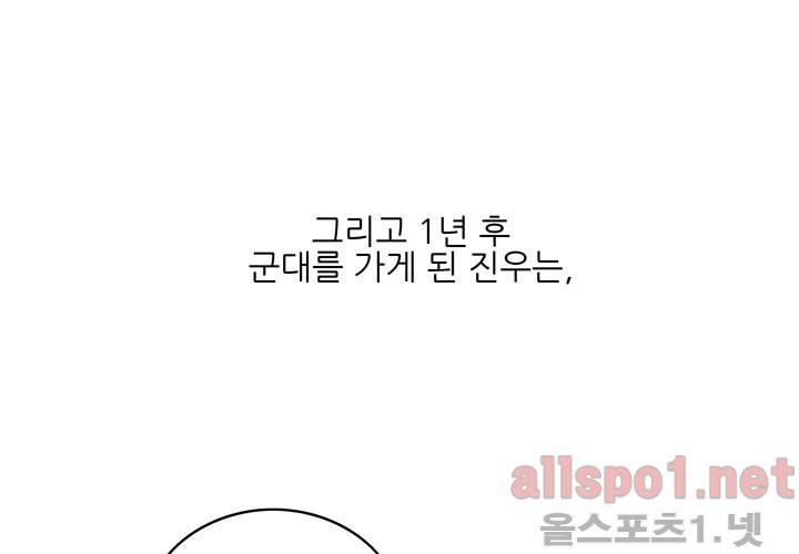 고백을 못하고 25화 (시즌2) ​에필로그 14