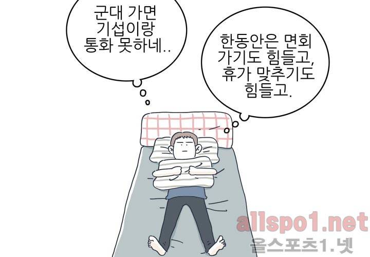 고백을 못하고 25화 (시즌2) ​에필로그 15