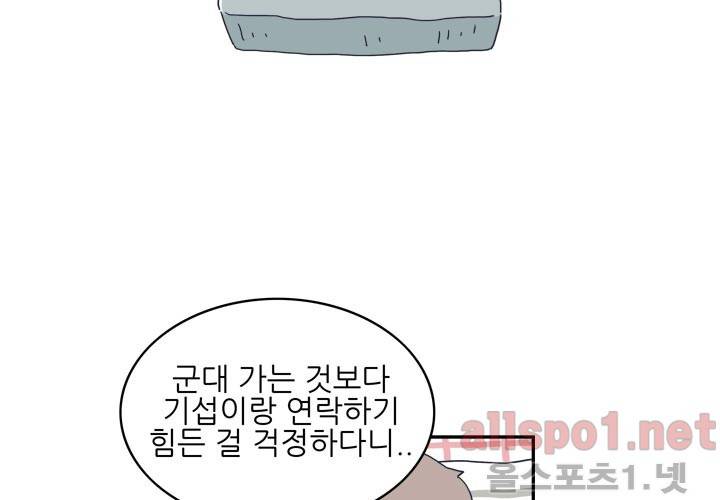 고백을 못하고 25화 (시즌2) ​에필로그 16