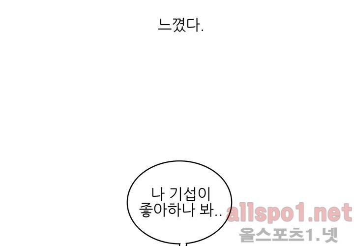 고백을 못하고 25화 (시즌2) ​에필로그 18