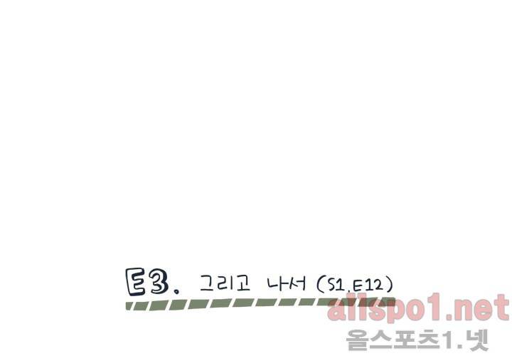 고백을 못하고 25화 (시즌2) ​에필로그 20