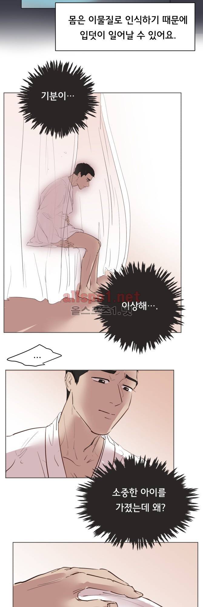성불시켜주세요 53화 2