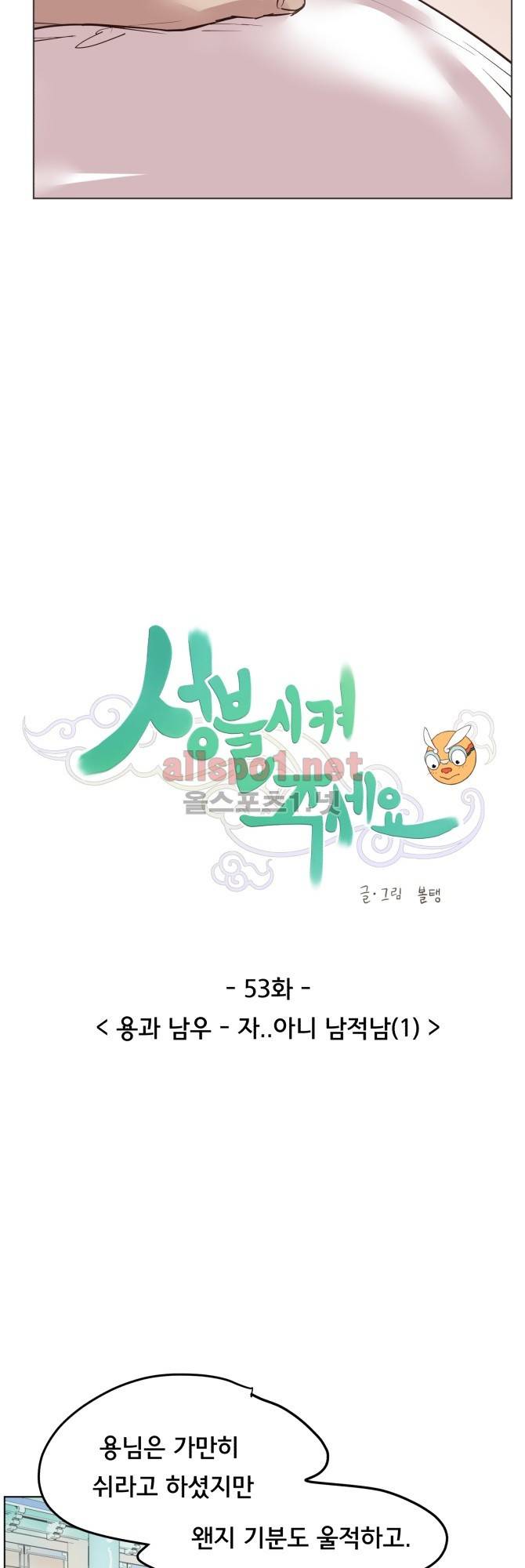 성불시켜주세요 53화 3