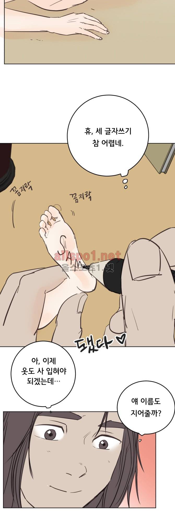 성불시켜주세요 63화 2