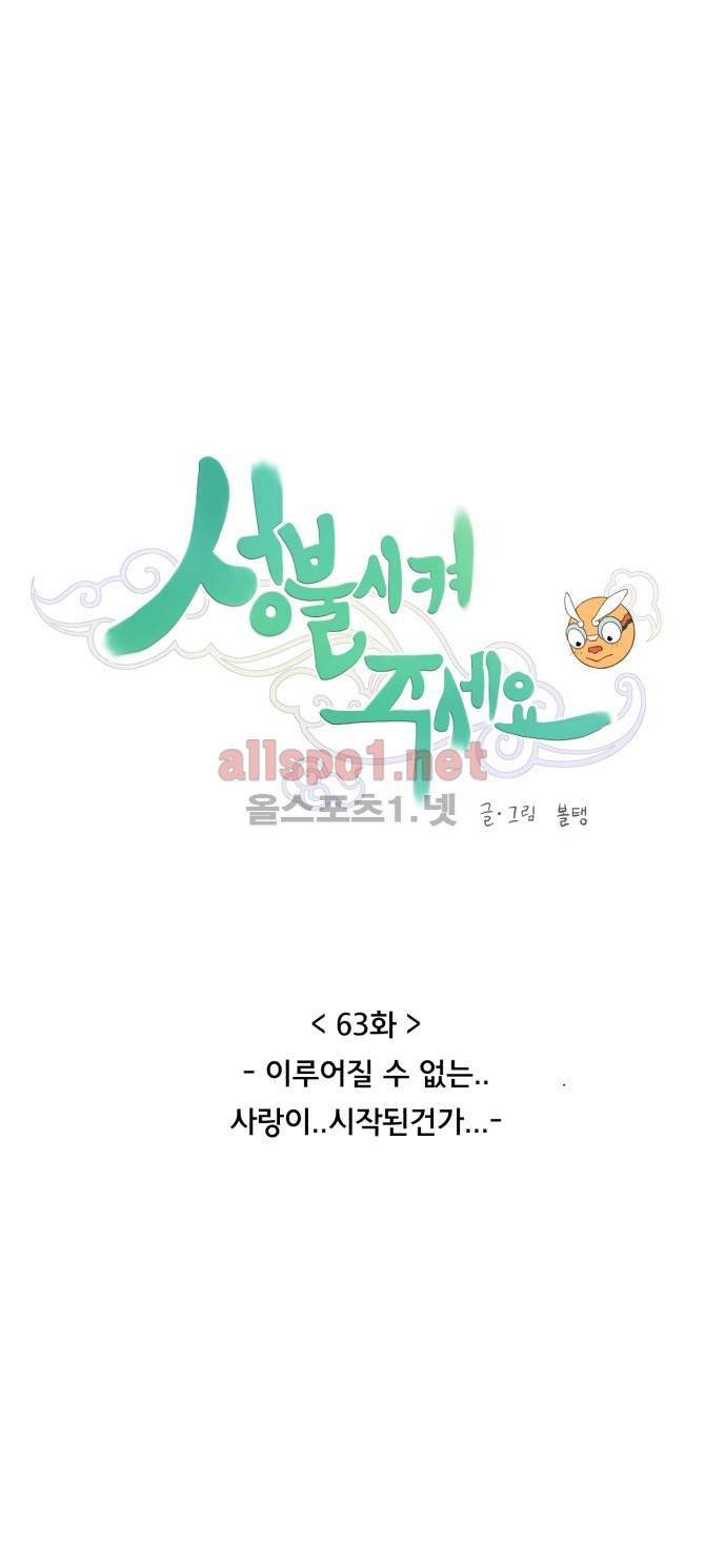 성불시켜주세요 63화 5