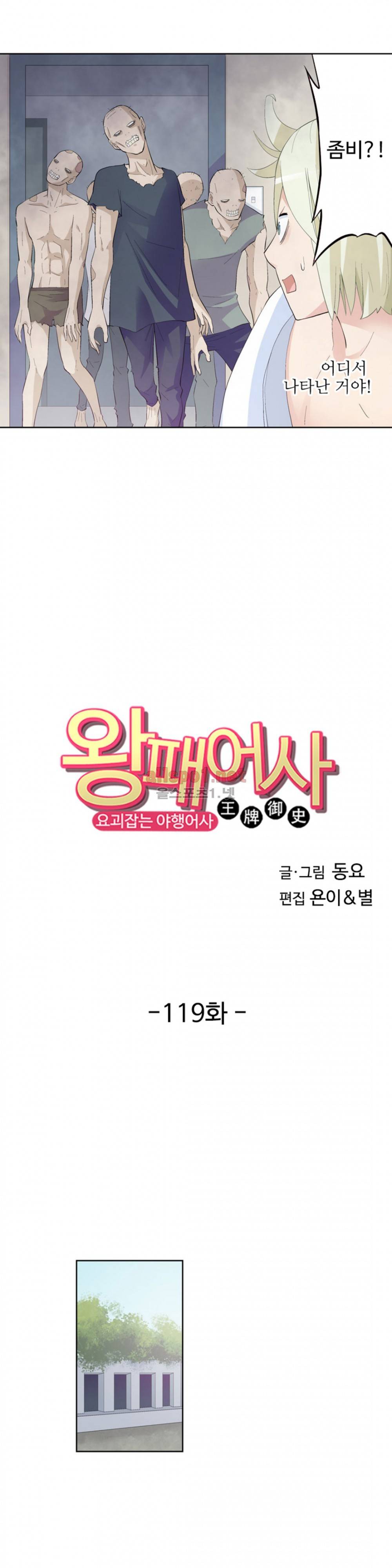 왕패어사 119화 2