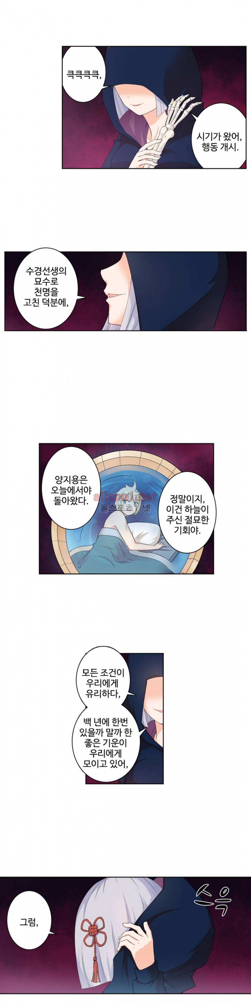 왕패어사 119화 3