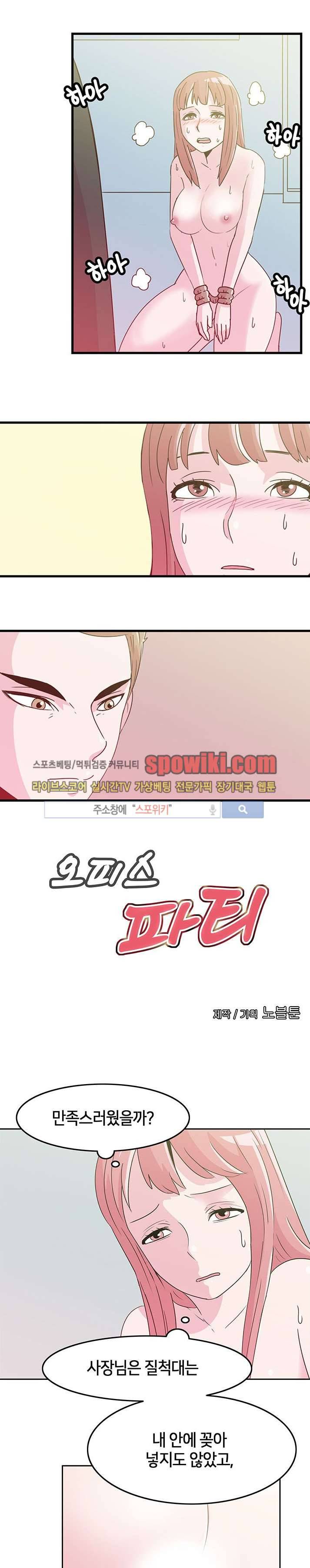 오피스 파티 5화 1