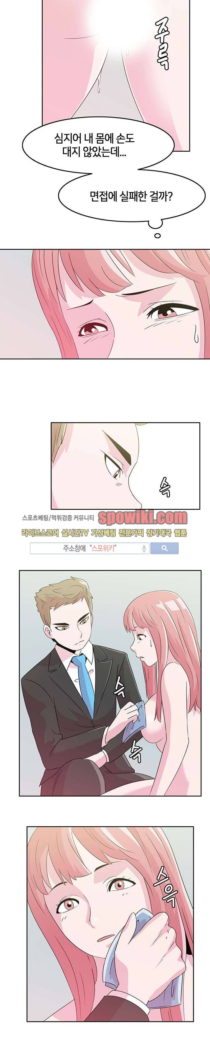 오피스 파티 5화 2