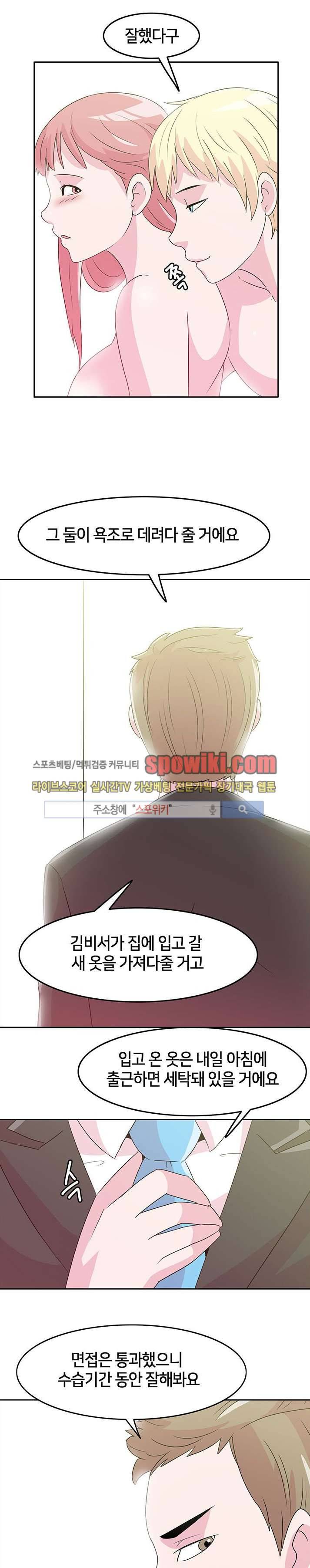 오피스 파티 5화 4