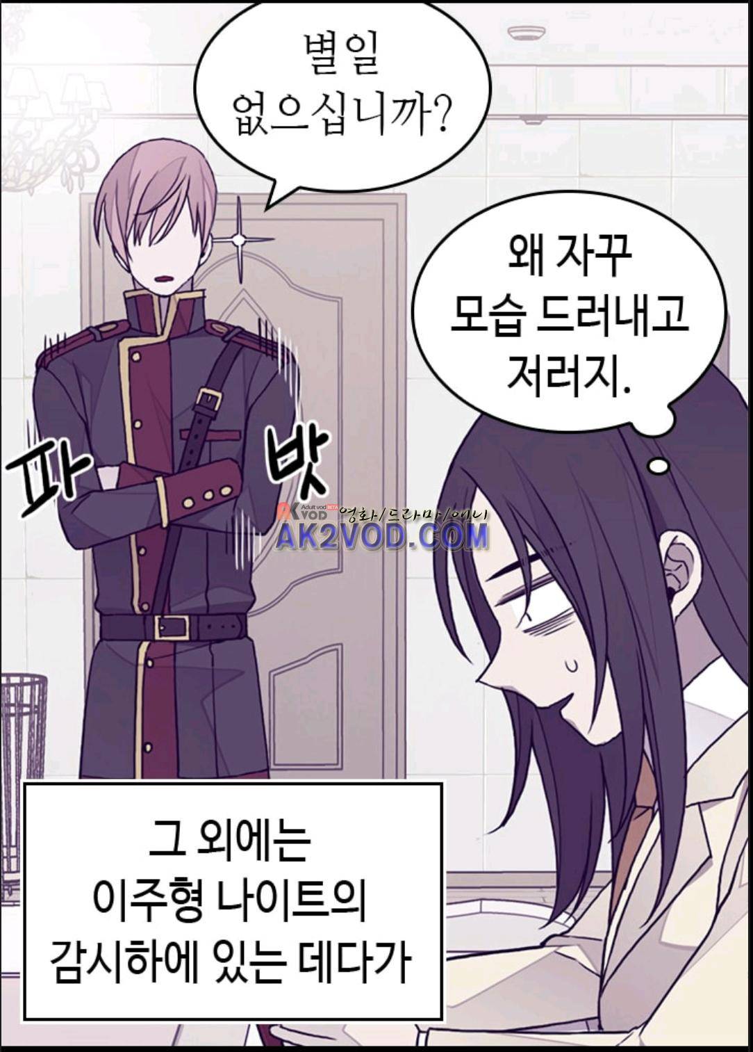 왕의 딸로 태어났다고 합니다 98화 11