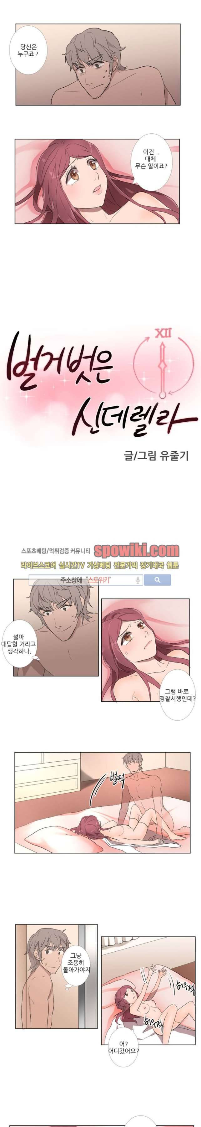 벌거벗은 신데렐라 11화 1