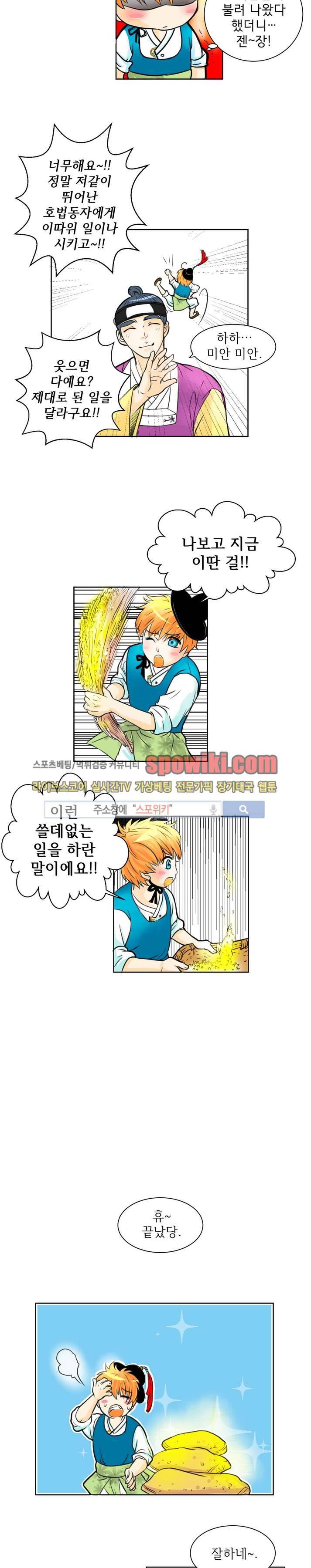 과객꽃기담 11화 4