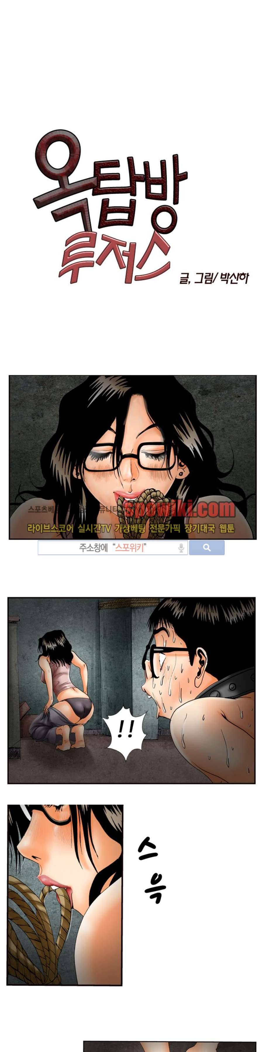 옥탑방 루저스 11화 2