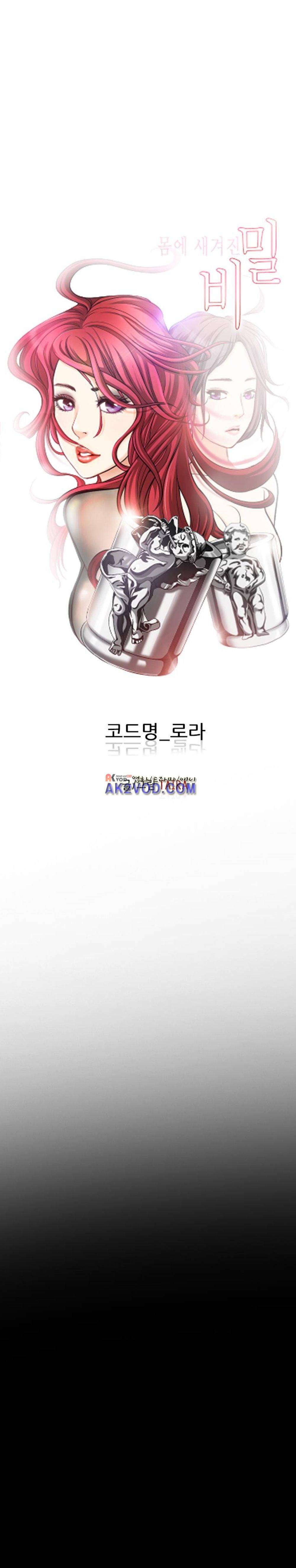몸에 새겨진 비밀 23화 1