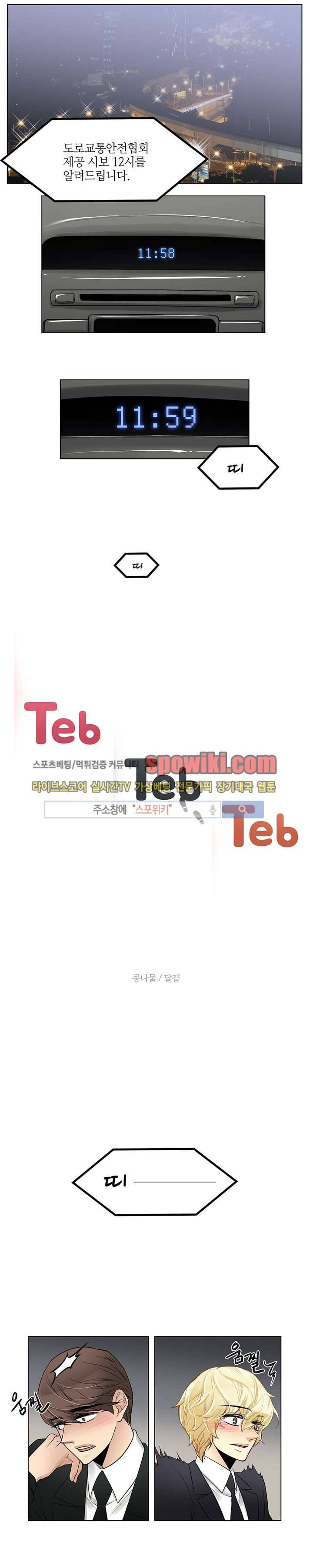 탭탭탭(Teb Teb Teb) 7화 1