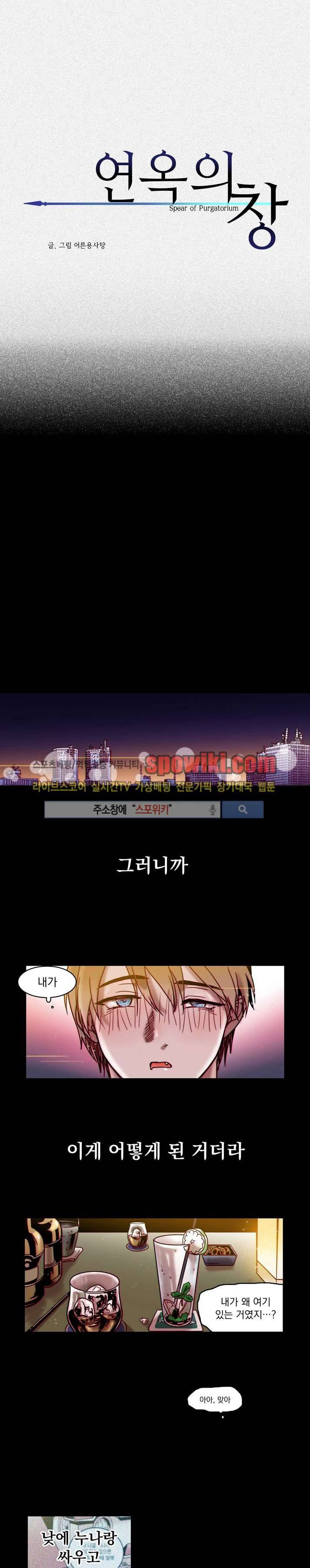 연옥의 창 6화 1