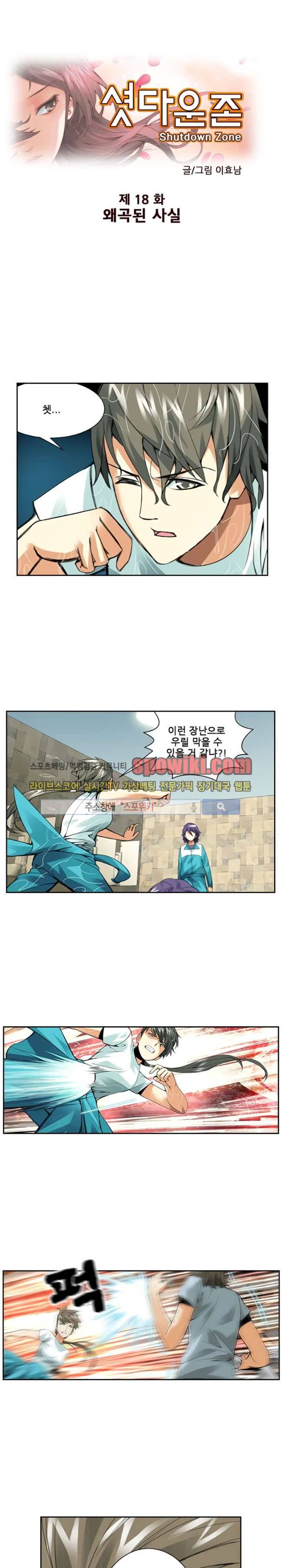 셧다운 존 18화 1