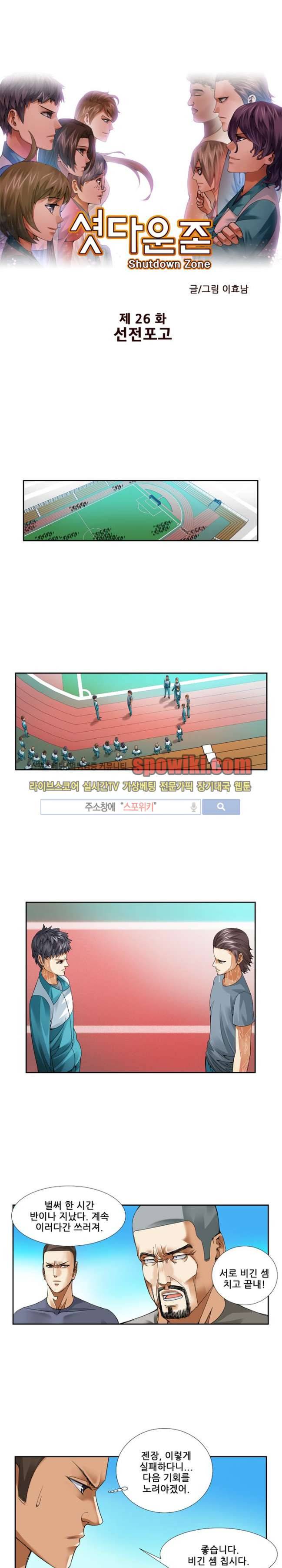 셧다운 존 26화 1