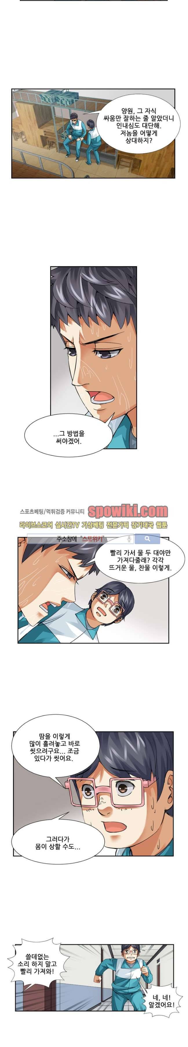 셧다운 존 26화 4